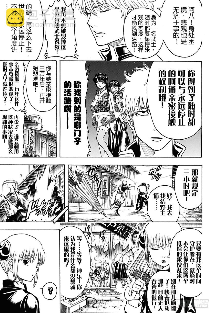 銀魂 - 第484話 暫時的時間停止總停不到好時候 - 1