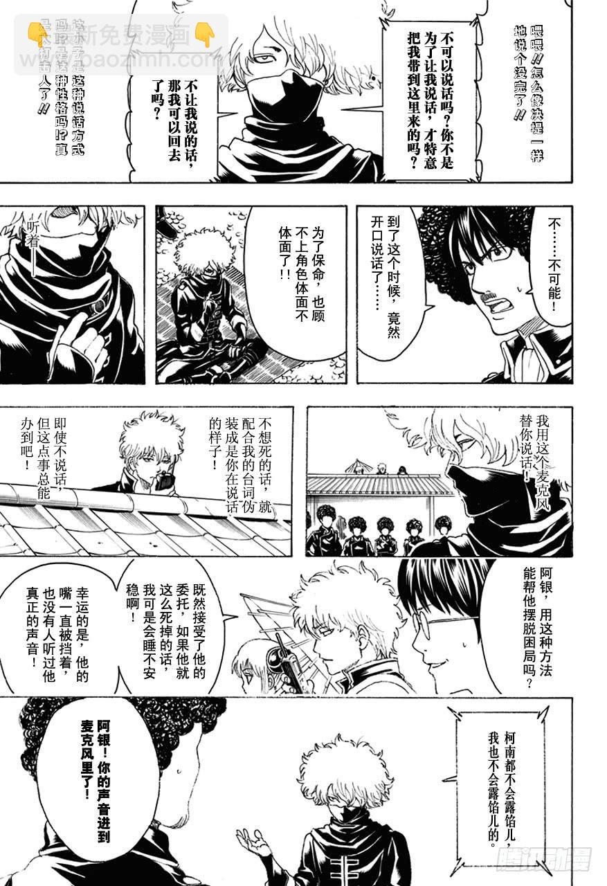 銀魂 - 第490話 正義與背叛的爆炸頭 - 4