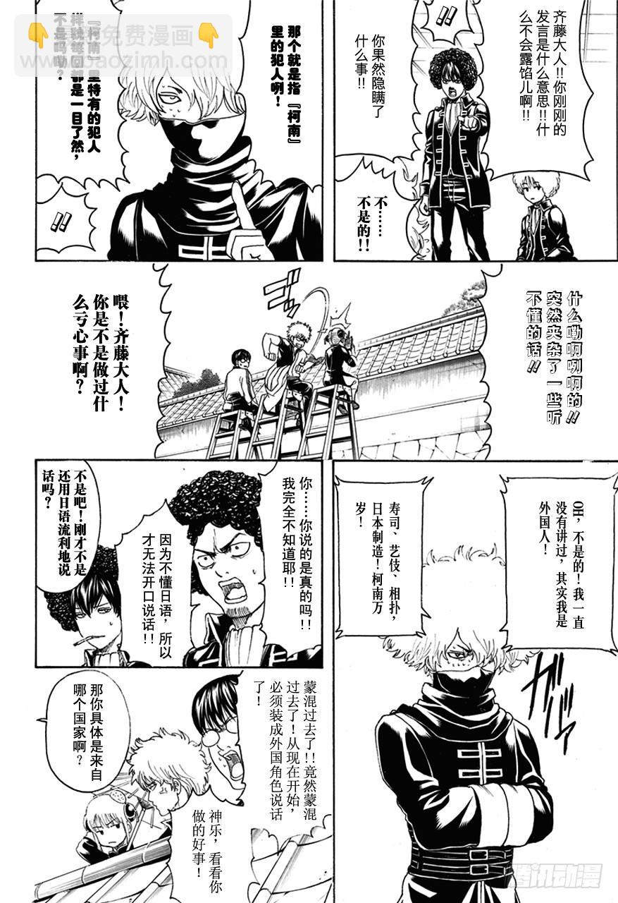 銀魂 - 第490話 正義與背叛的爆炸頭 - 5