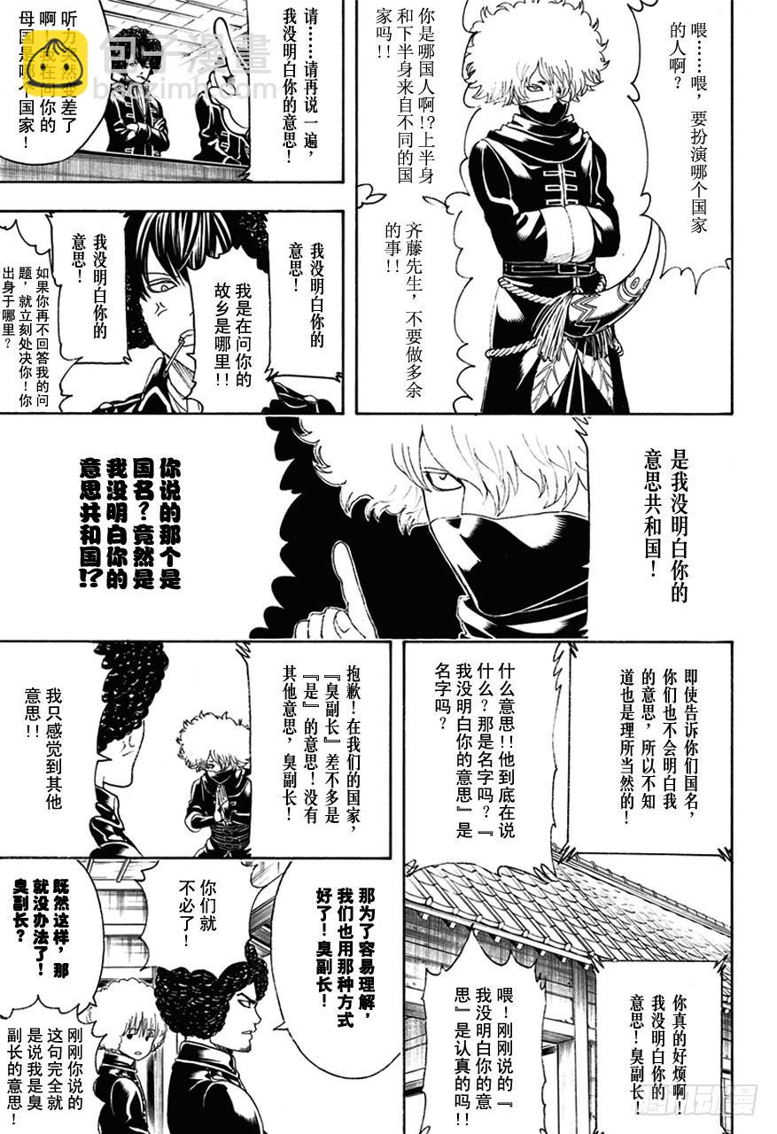 銀魂 - 第490話 正義與背叛的爆炸頭 - 1