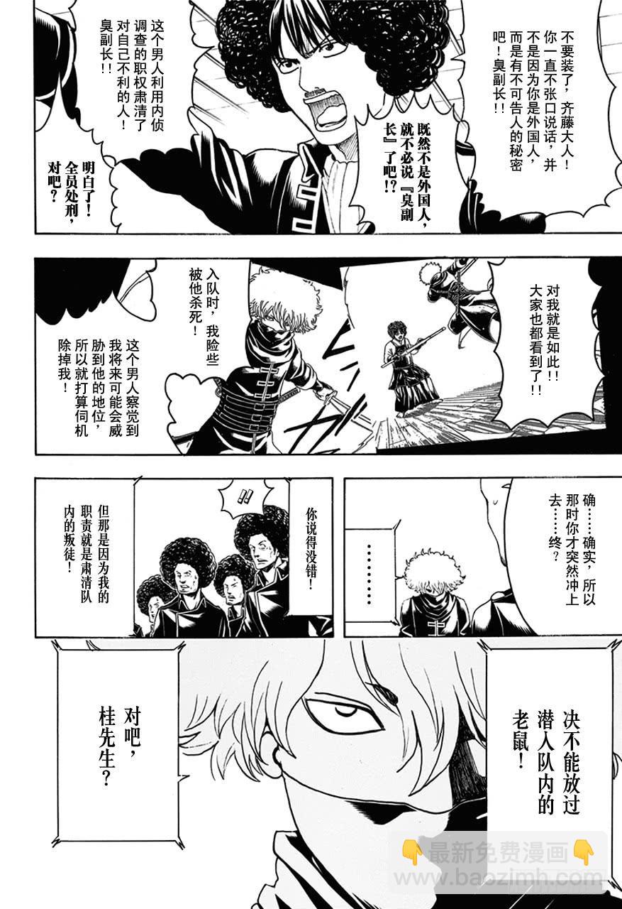 銀魂 - 第490話 正義與背叛的爆炸頭 - 2