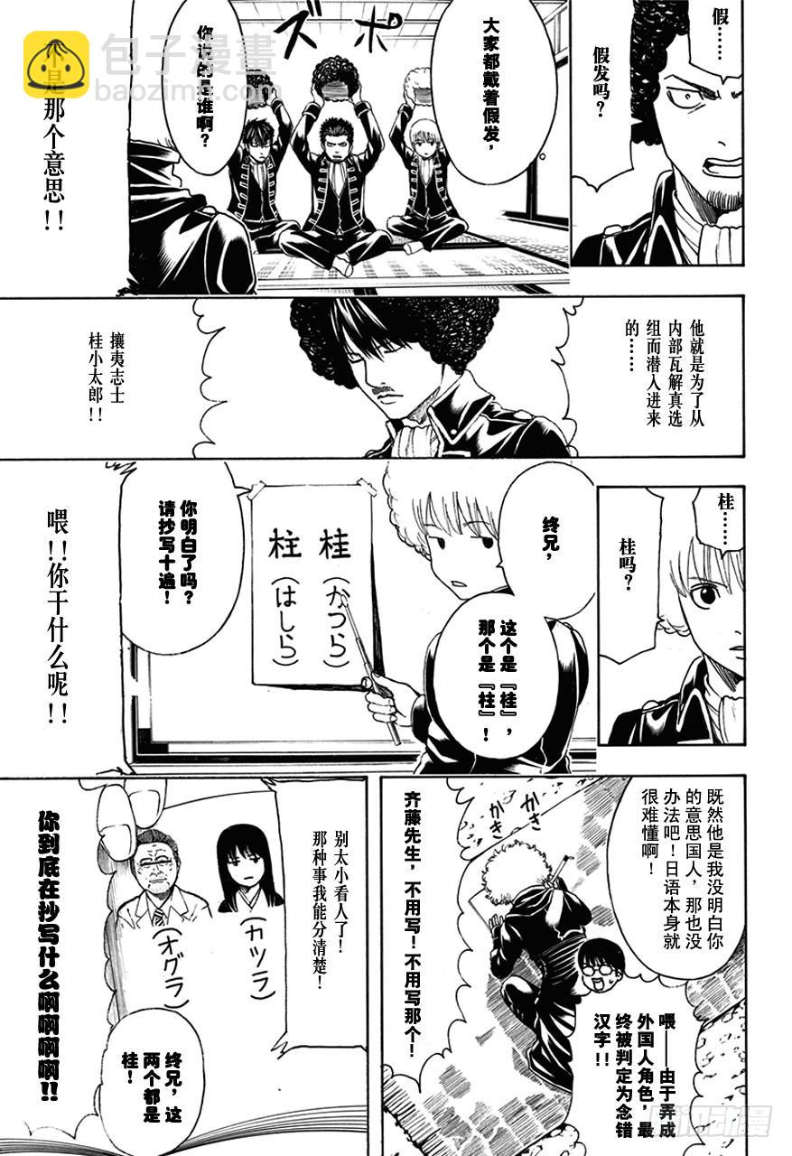 銀魂 - 第490話 正義與背叛的爆炸頭 - 3