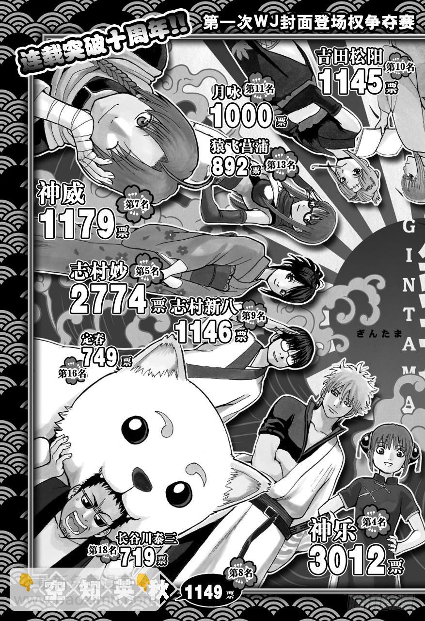 銀魂 - 第490話 正義與背叛的爆炸頭 - 2