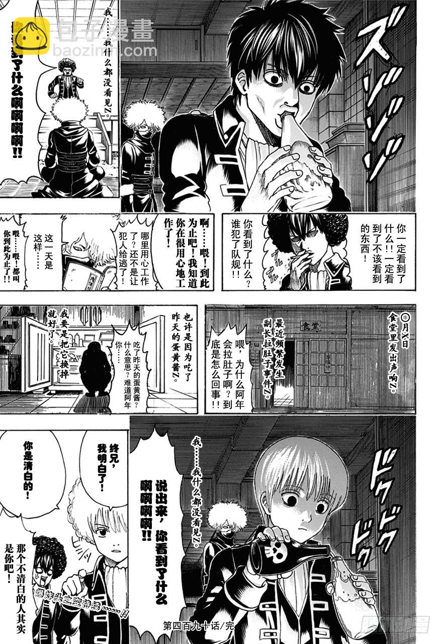 銀魂 - 第490話 正義與背叛的爆炸頭 - 5