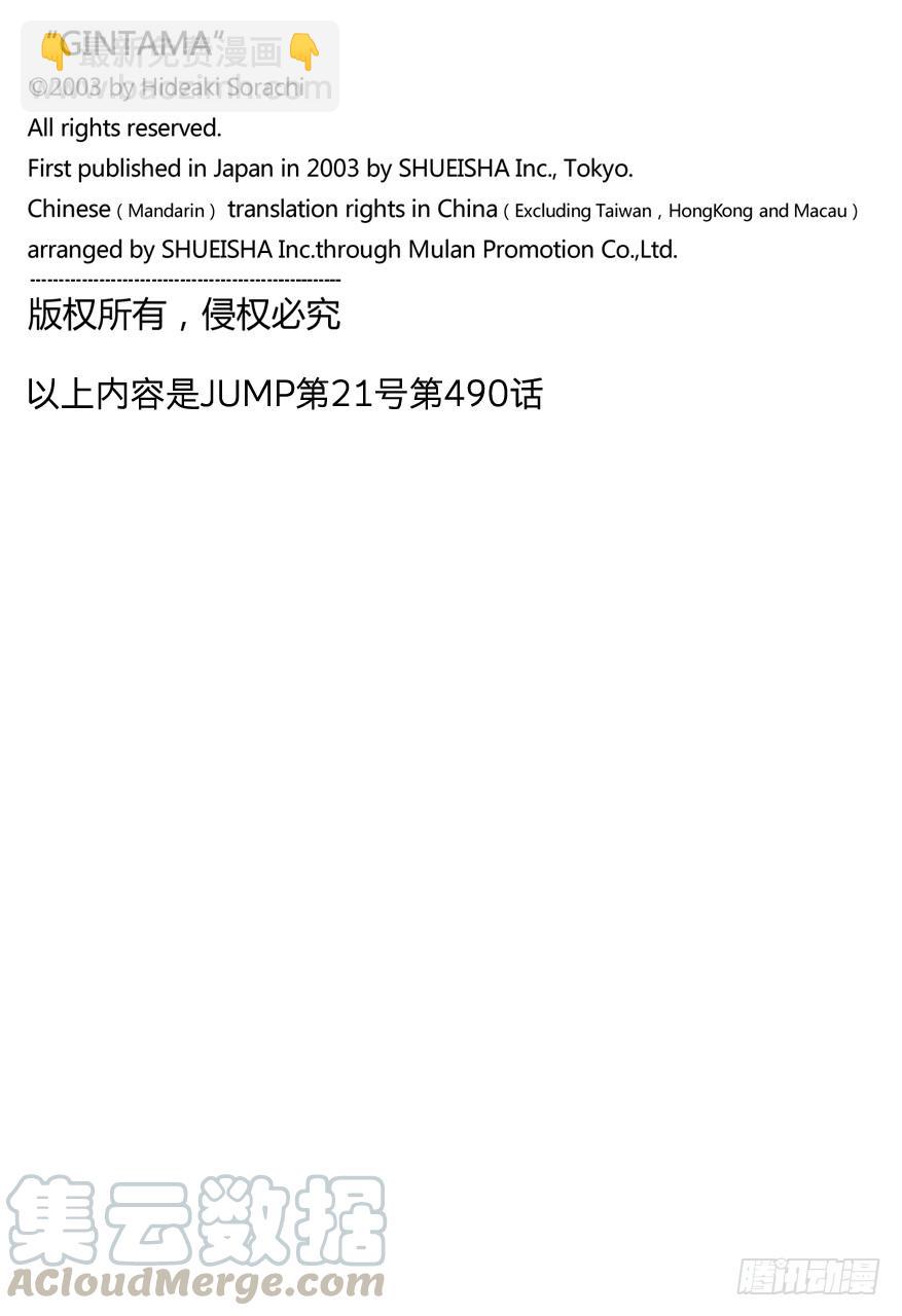 銀魂 - 第490話 正義與背叛的爆炸頭 - 1