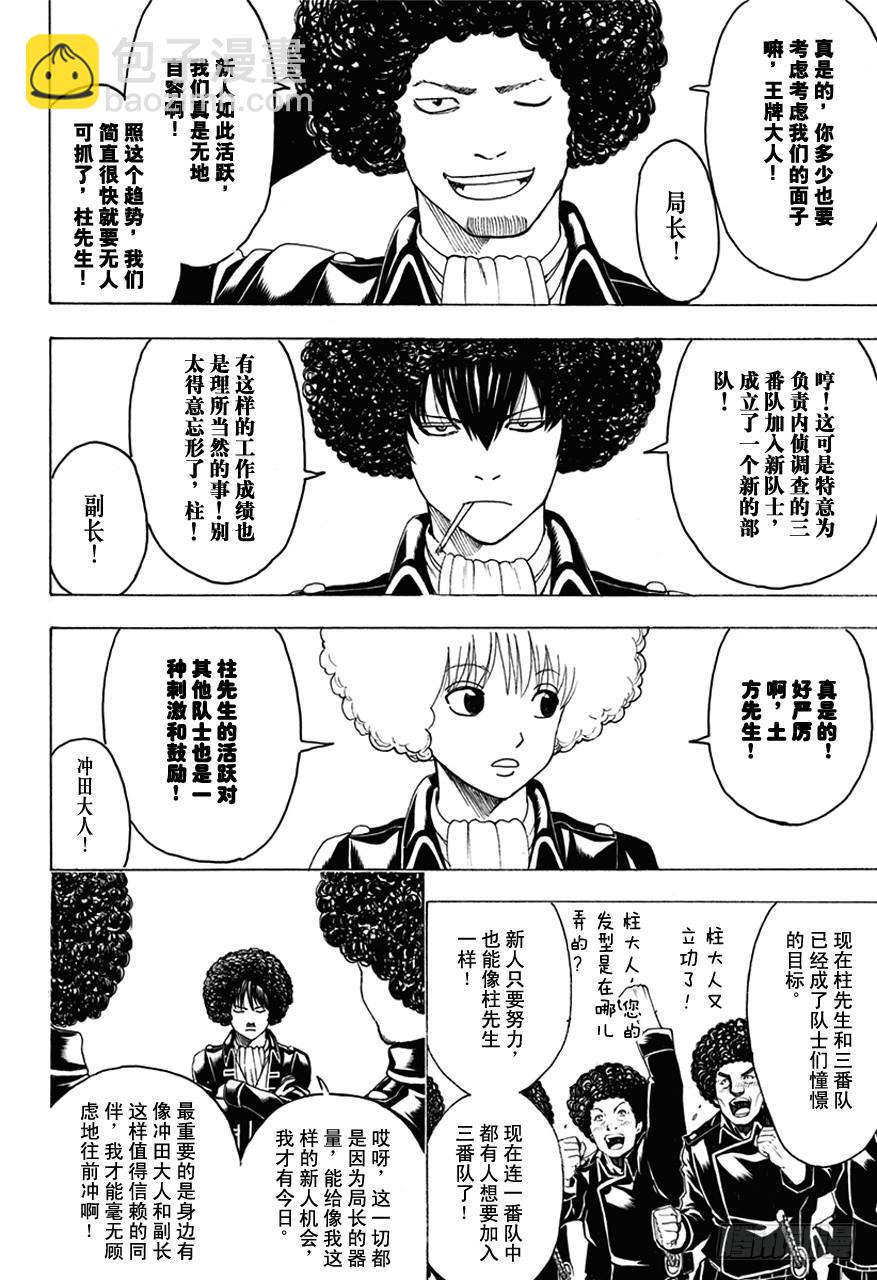 銀魂 - 第490話 正義與背叛的爆炸頭 - 5