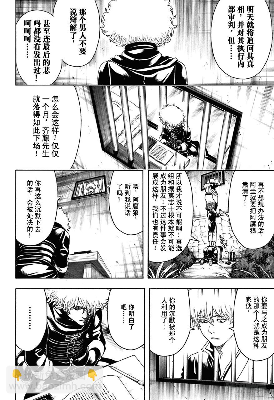 銀魂 - 第490話 正義與背叛的爆炸頭 - 4