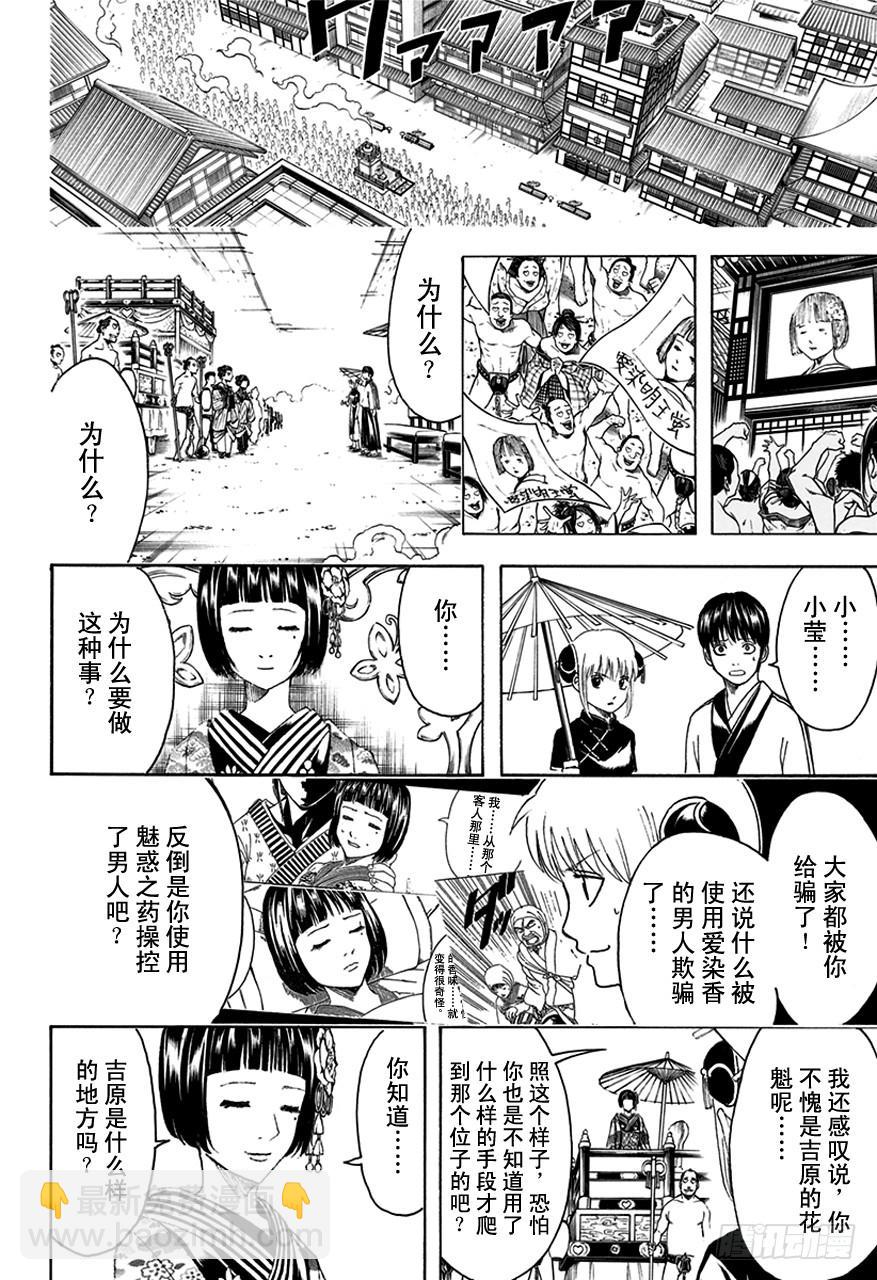 銀魂 - 第494話 禽獸 - 4