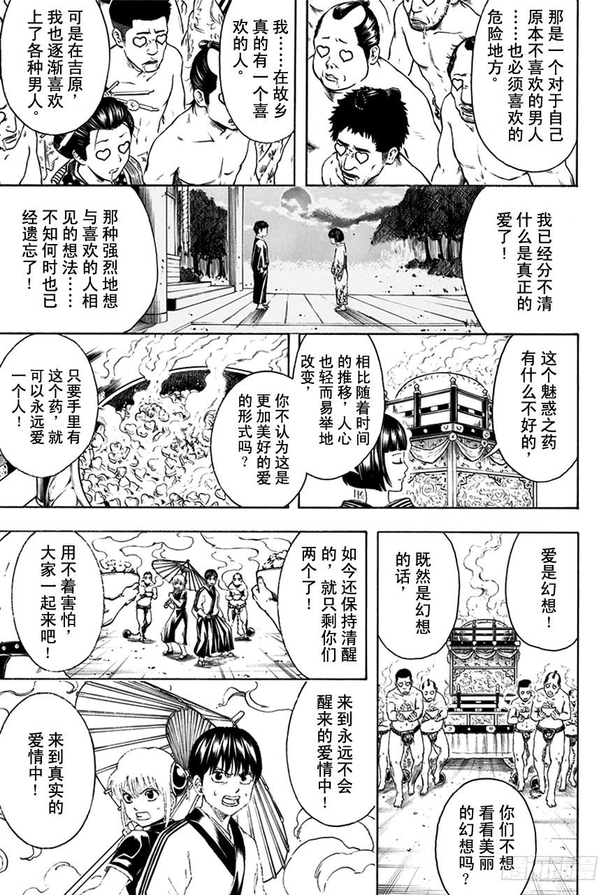 銀魂 - 第494話 禽獸 - 1