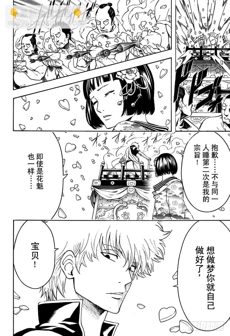 銀魂 - 第494話 禽獸 - 2