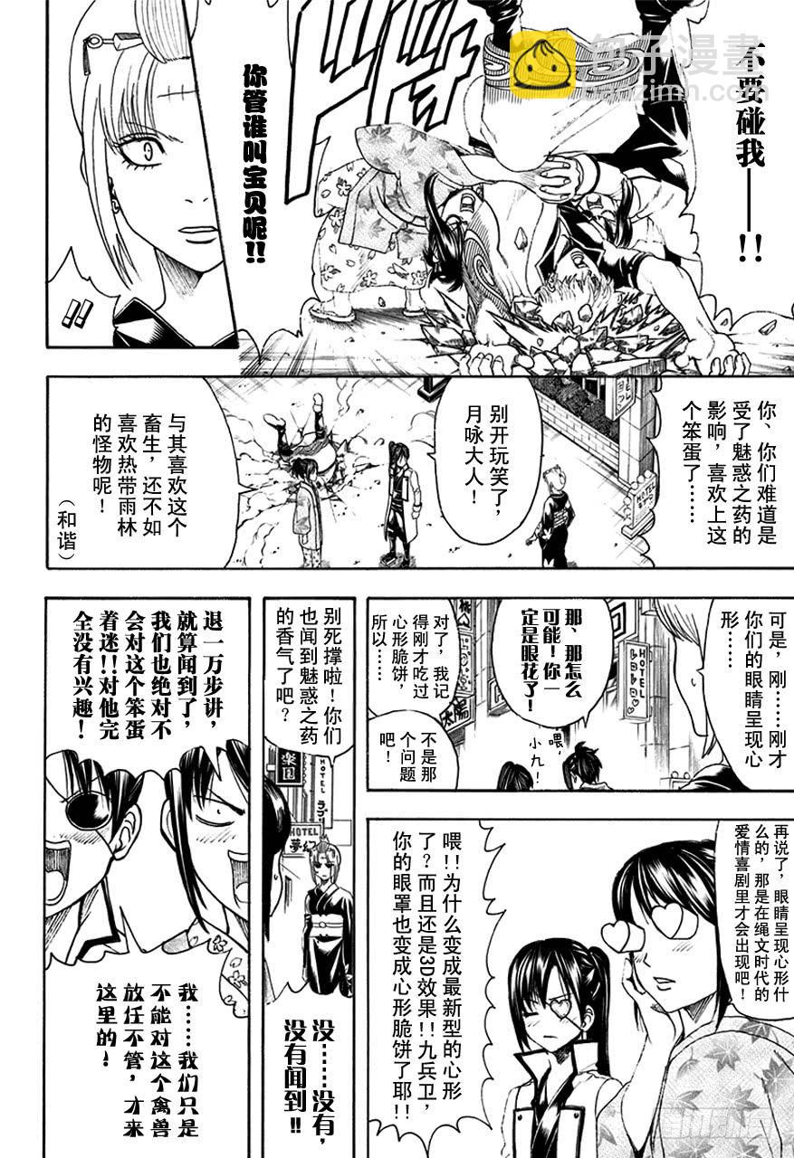 銀魂 - 第494話 禽獸 - 2