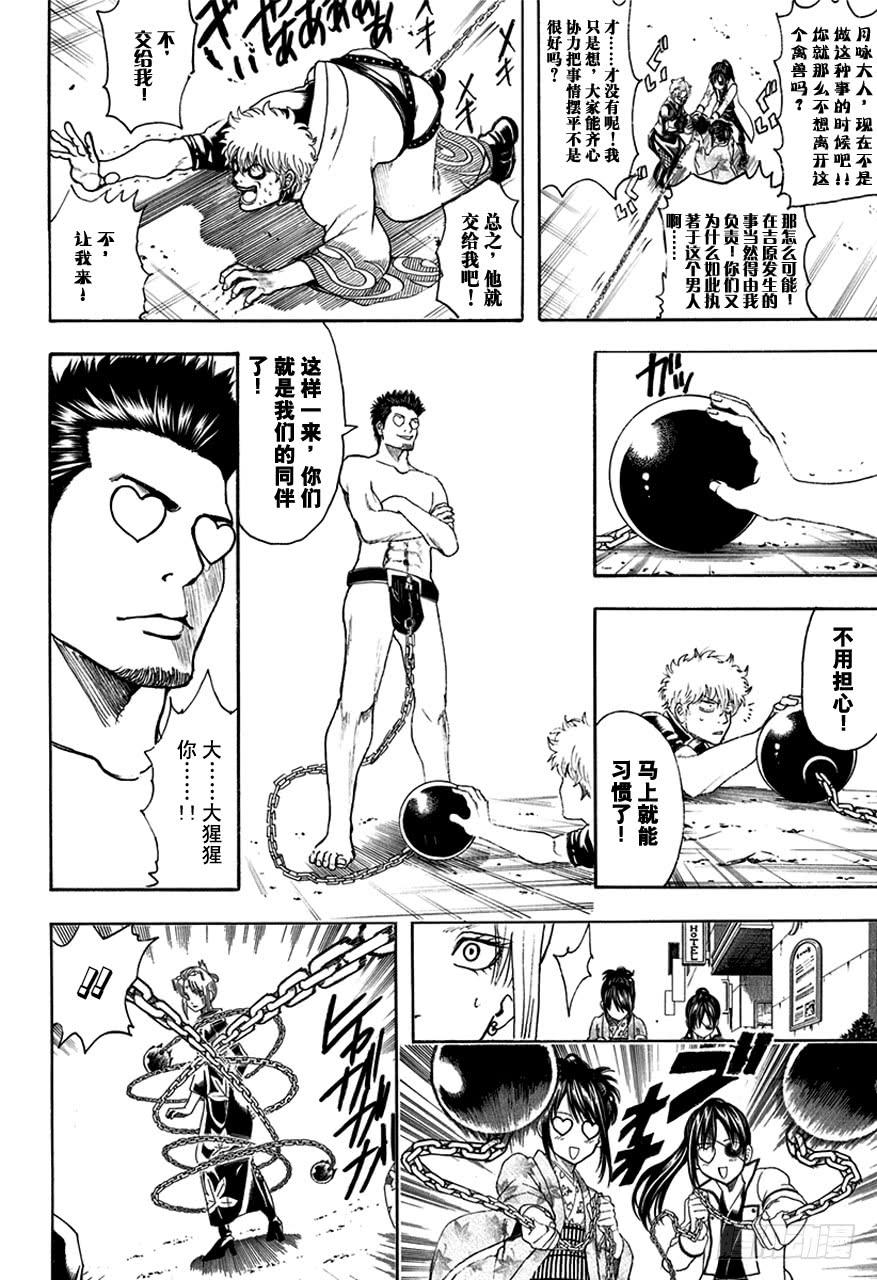 銀魂 - 第494話 禽獸 - 4