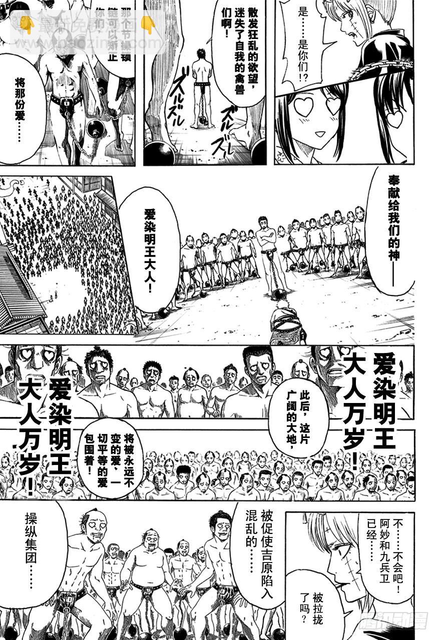 銀魂 - 第494話 禽獸 - 1