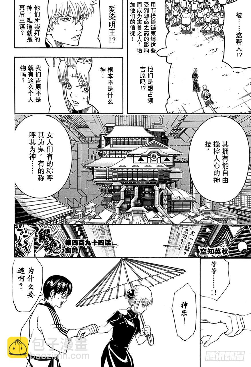 銀魂 - 第494話 禽獸 - 2