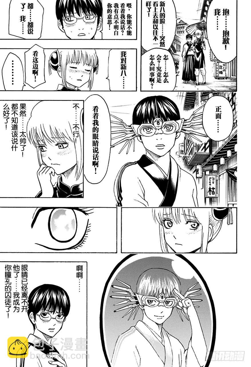 銀魂 - 第494話 禽獸 - 3