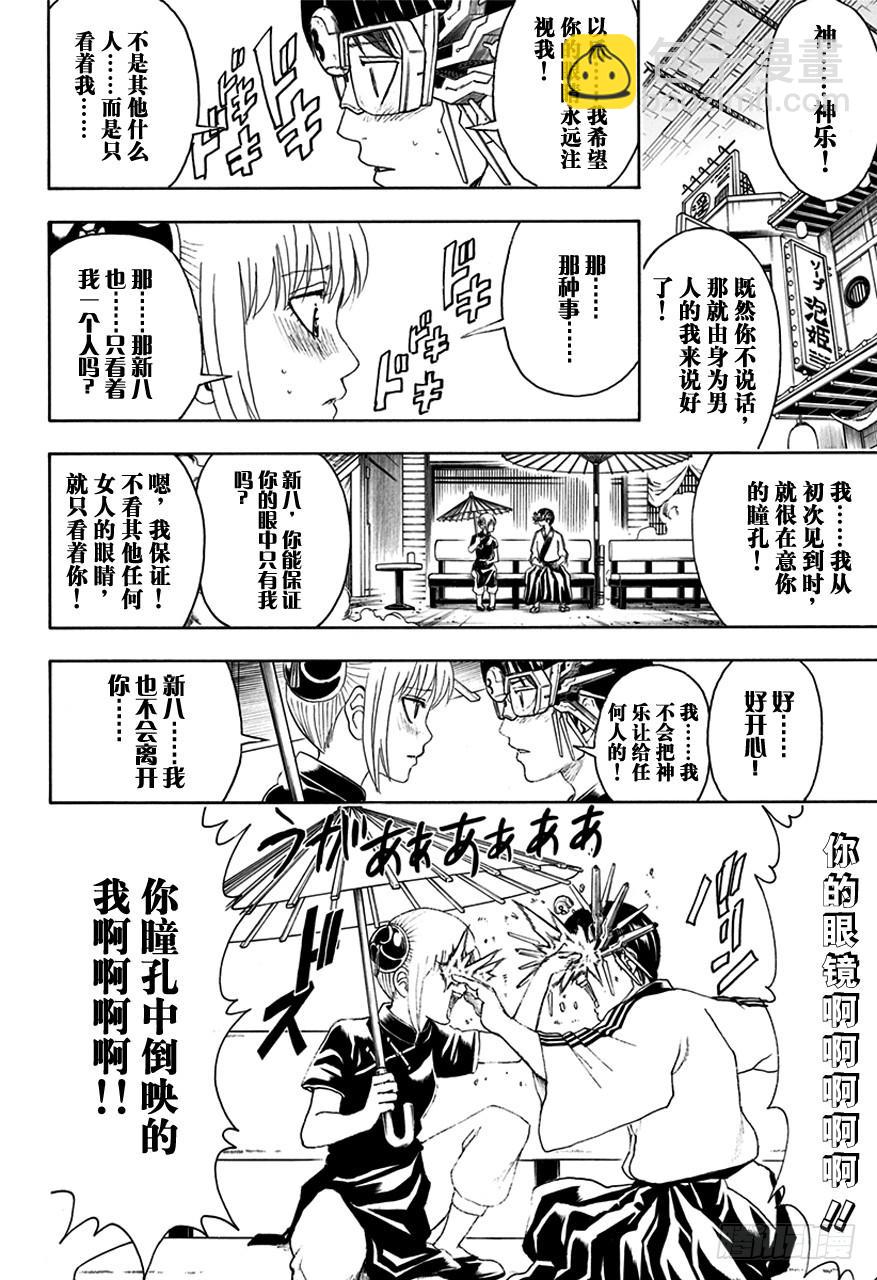 銀魂 - 第494話 禽獸 - 4