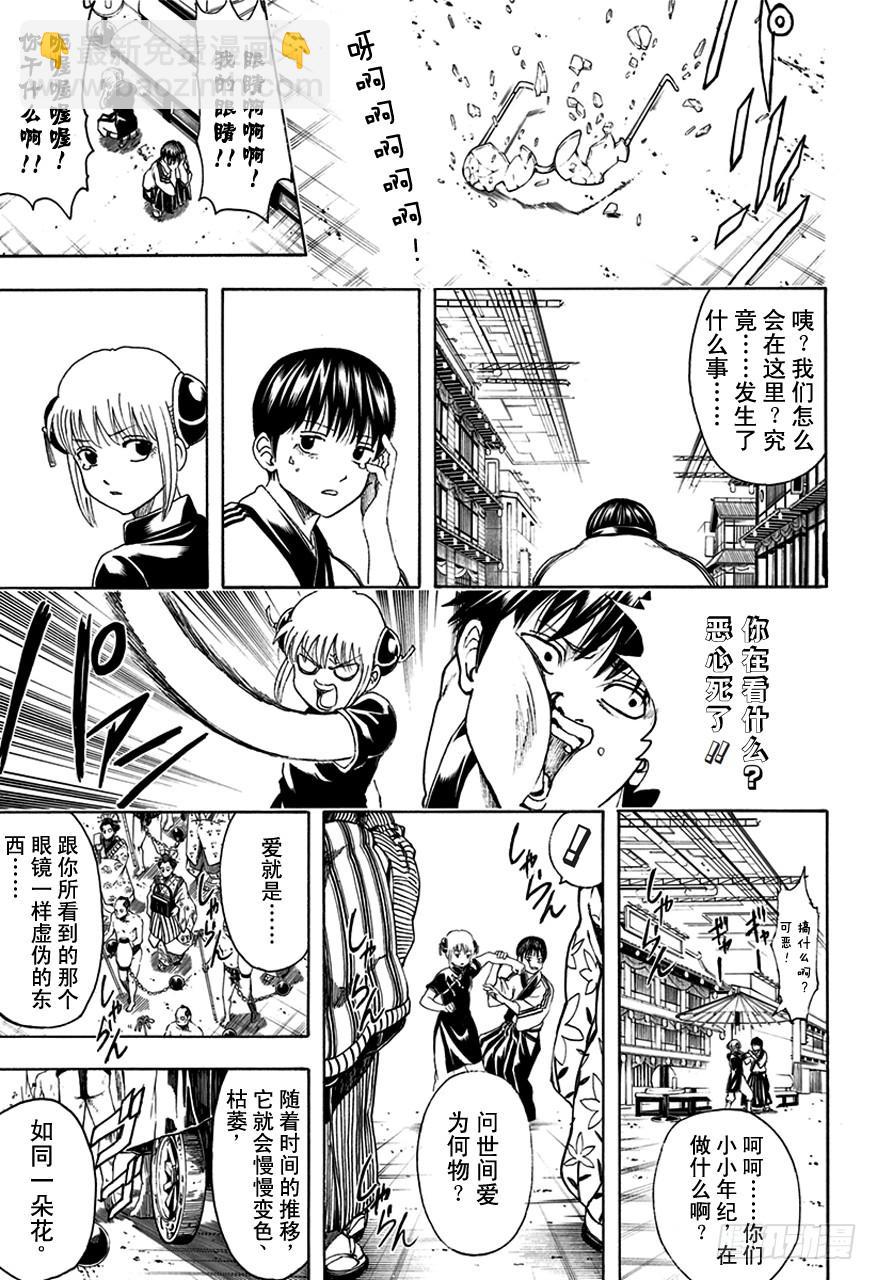 銀魂 - 第494話 禽獸 - 1