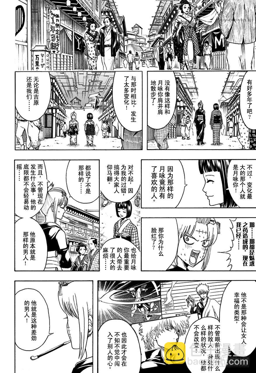 銀魂 - 第496話 無論是春天還是冬天 - 4