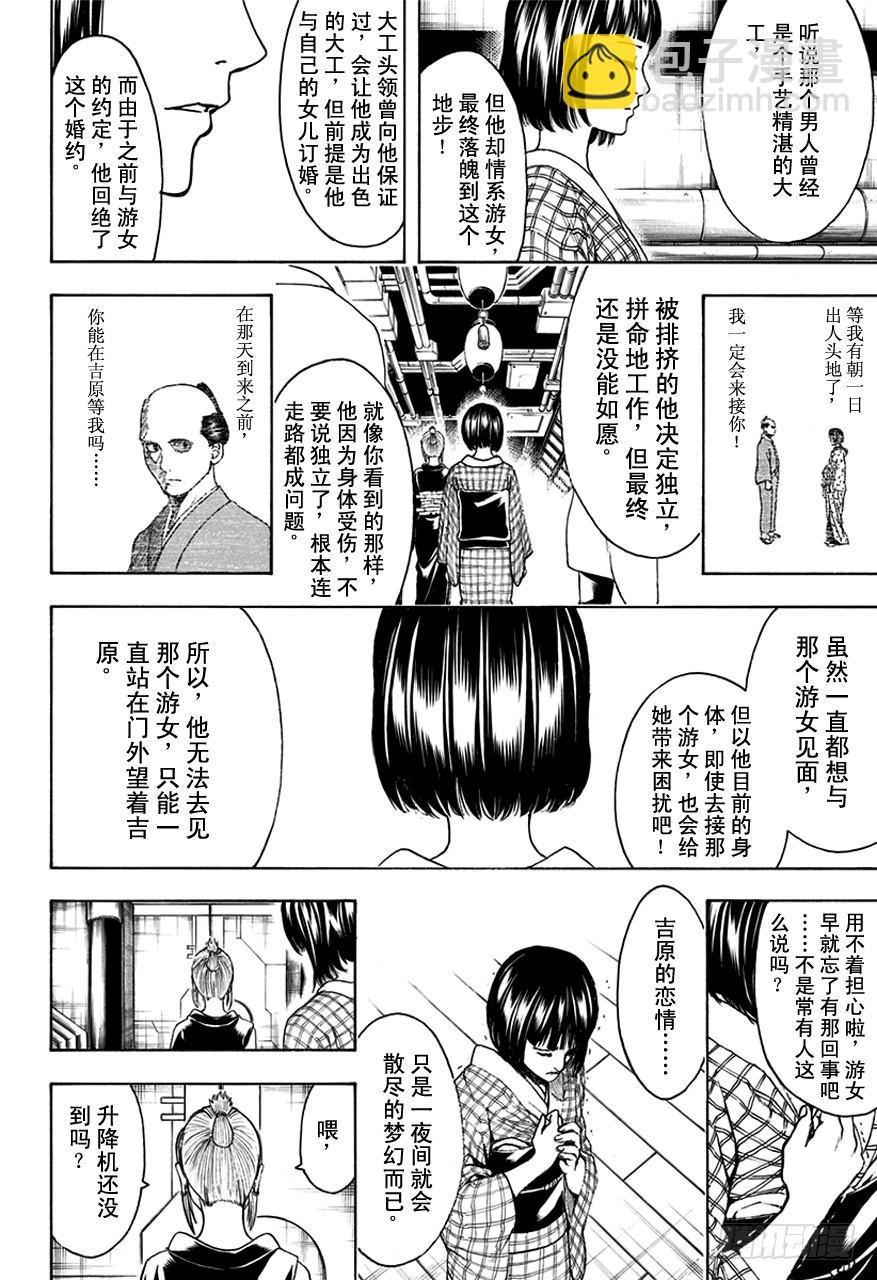 銀魂 - 第496話 無論是春天還是冬天 - 2