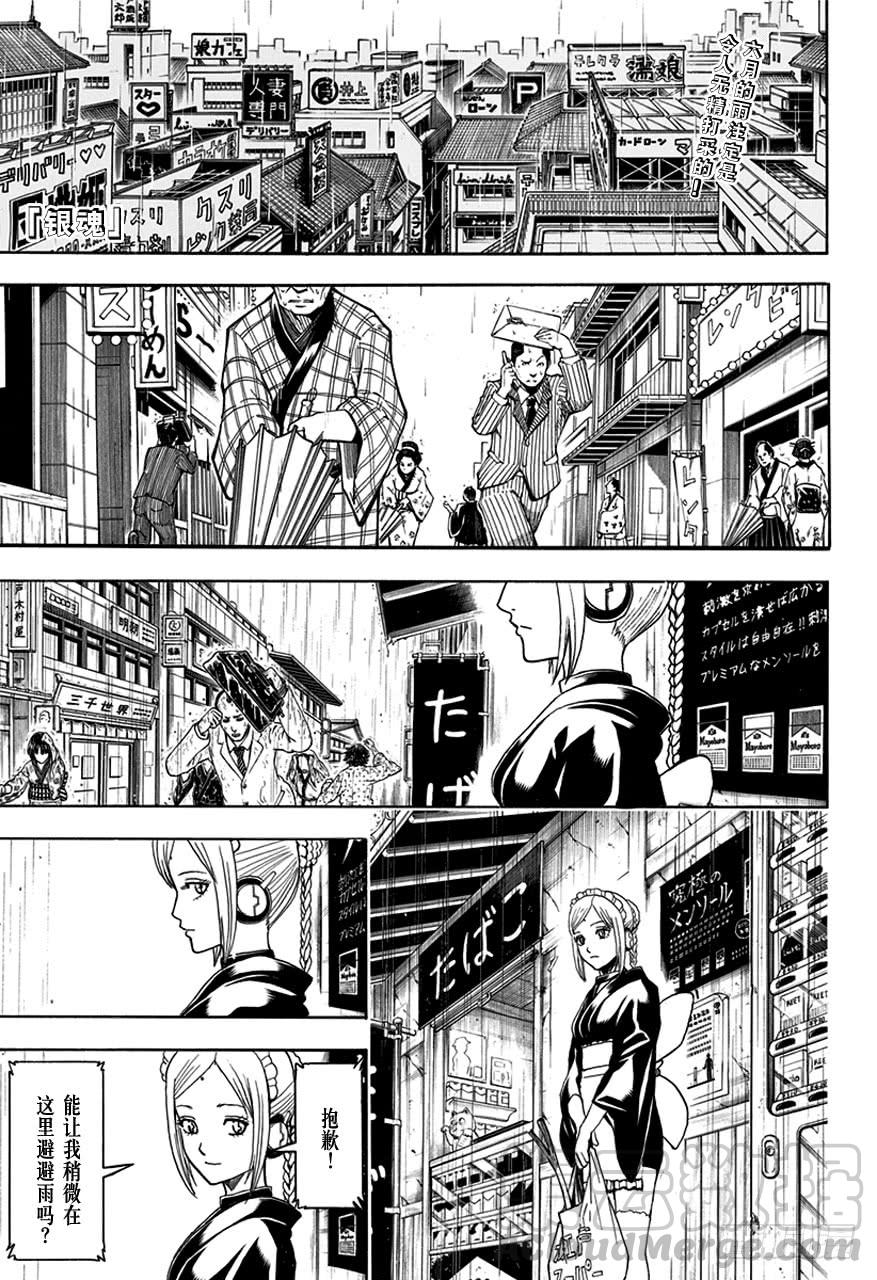 銀魂 - 第498話 機油之雨 - 1