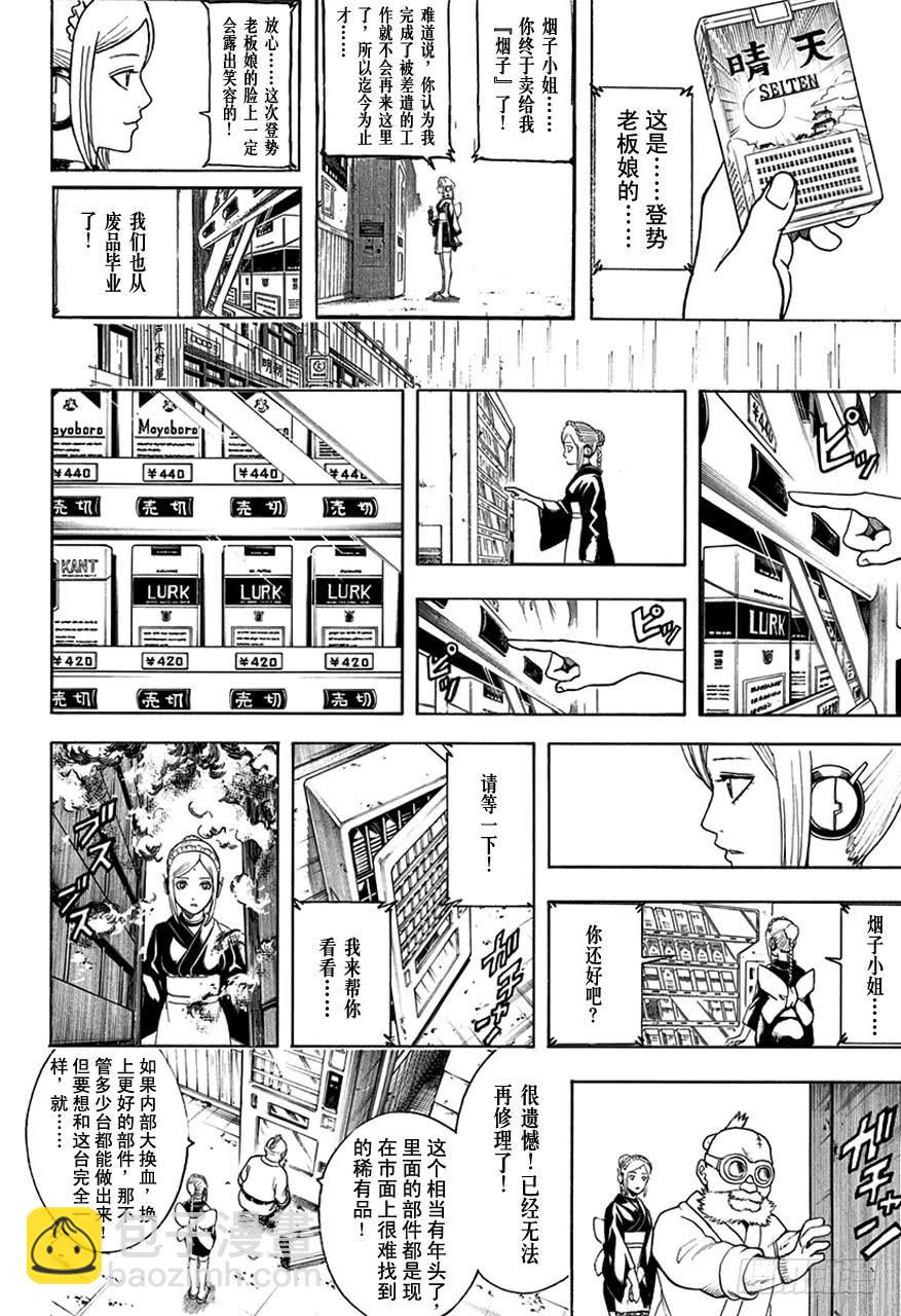 銀魂 - 第498話 機油之雨 - 4