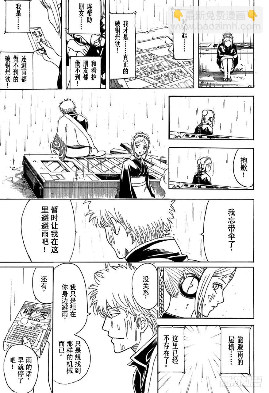 銀魂 - 第498話 機油之雨 - 3