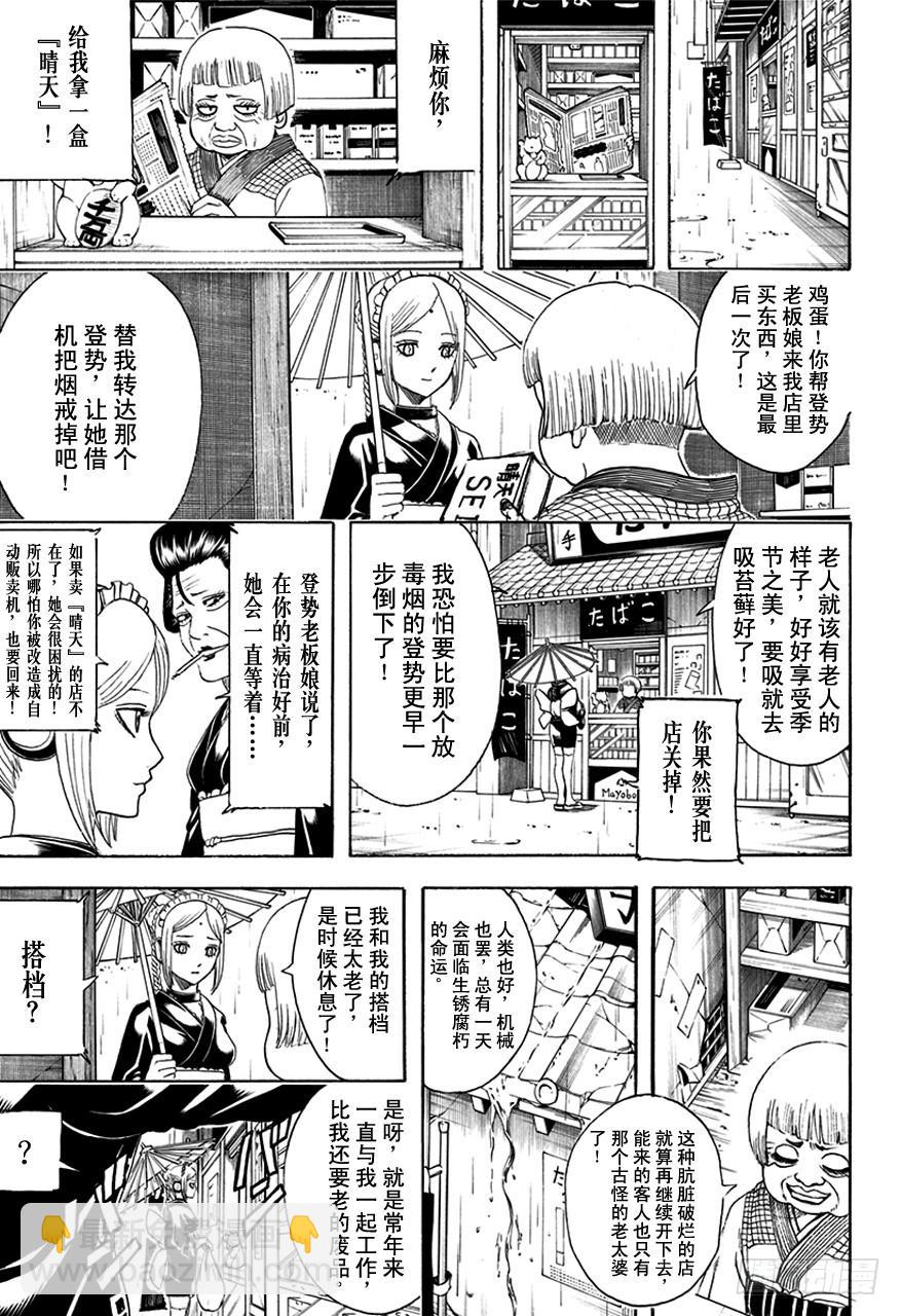 銀魂 - 第498話 機油之雨 - 3