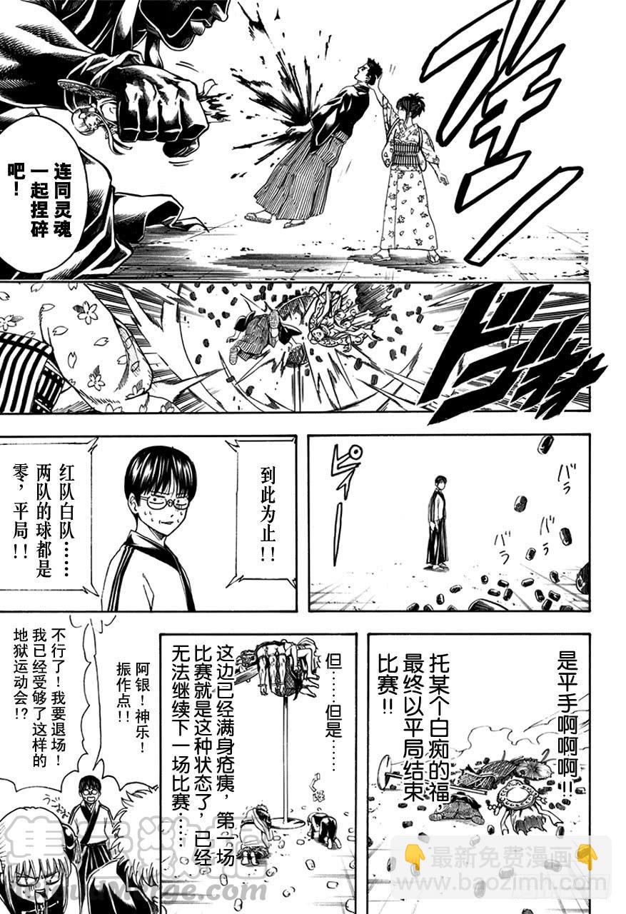 銀魂 - 第500話 世界真的如表面呈現的一樣嗎 - 3