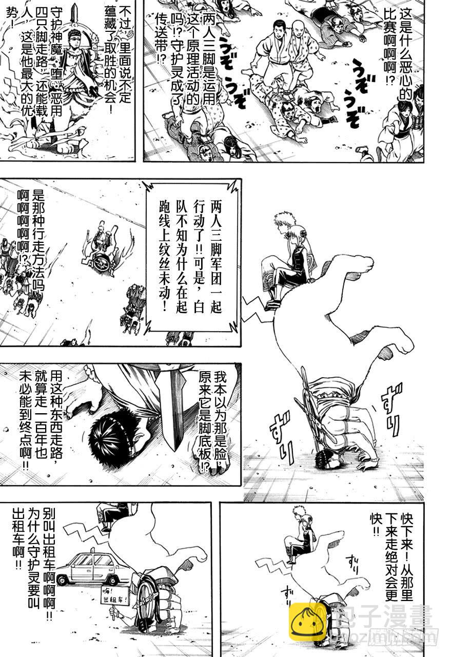 銀魂 - 第500話 世界真的如表面呈現的一樣嗎 - 3