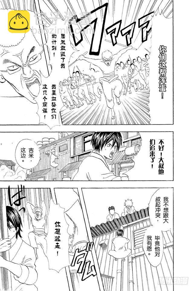 銀魂 - 第51話 人生就像傳送帶般運行 - 3