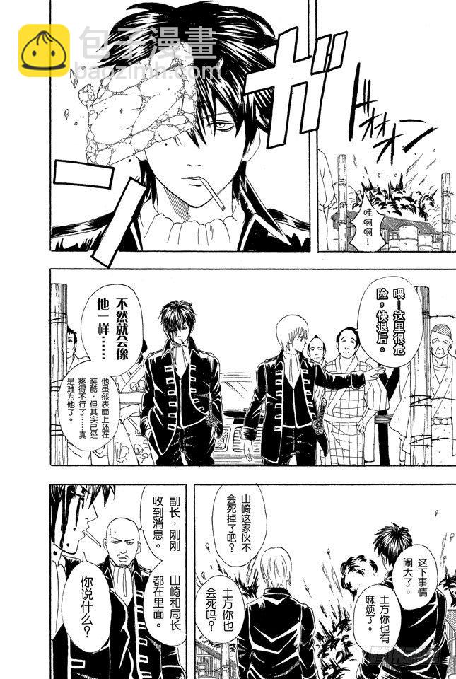 銀魂 - 第51話 人生就像傳送帶般運行 - 2