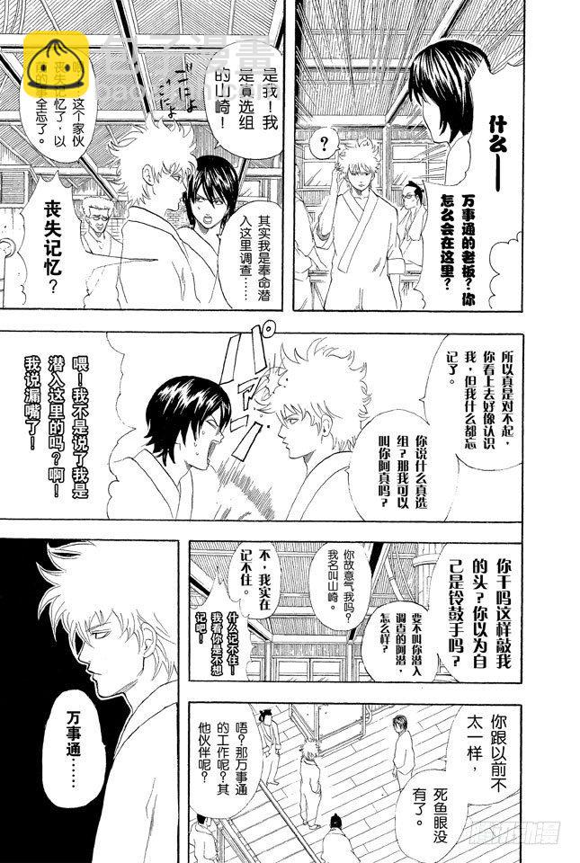 銀魂 - 第51話 人生就像傳送帶般運行 - 3