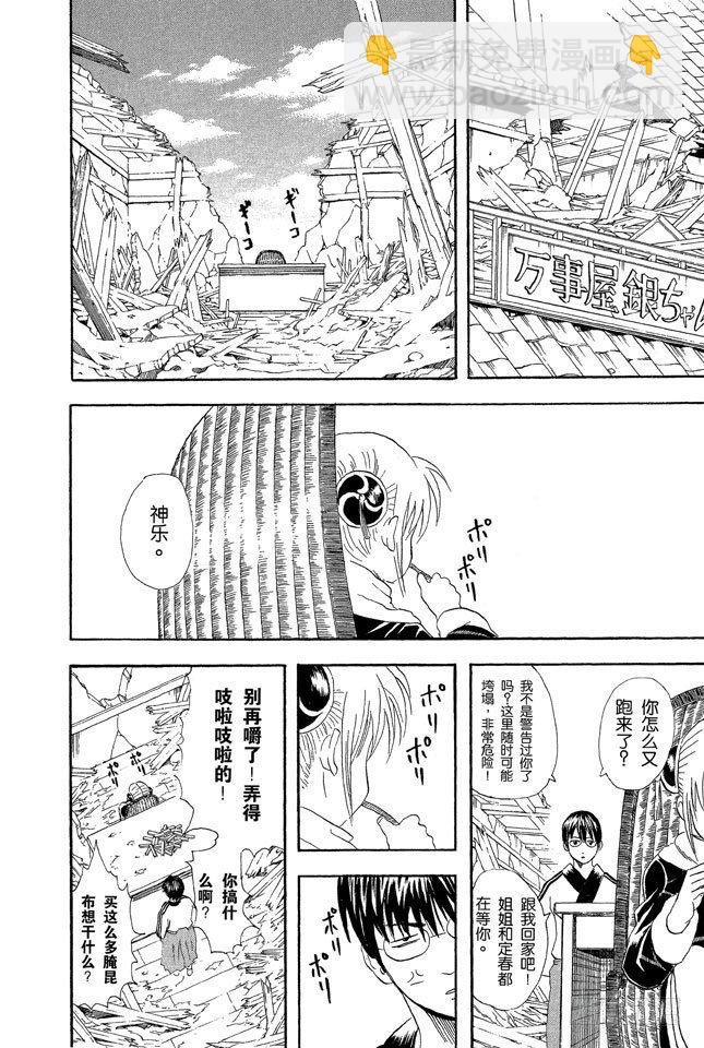 銀魂 - 第51話 人生就像傳送帶般運行 - 4