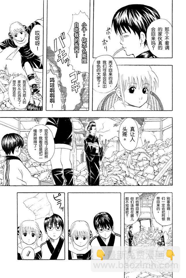 銀魂 - 第51話 人生就像傳送帶般運行 - 3