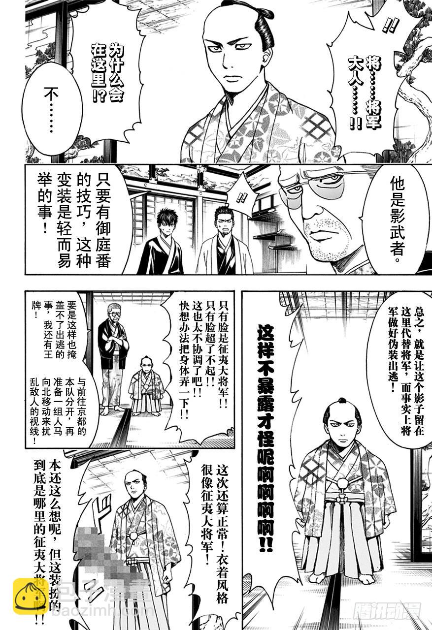 銀魂 - 第502話 光與影的將軍 - 4