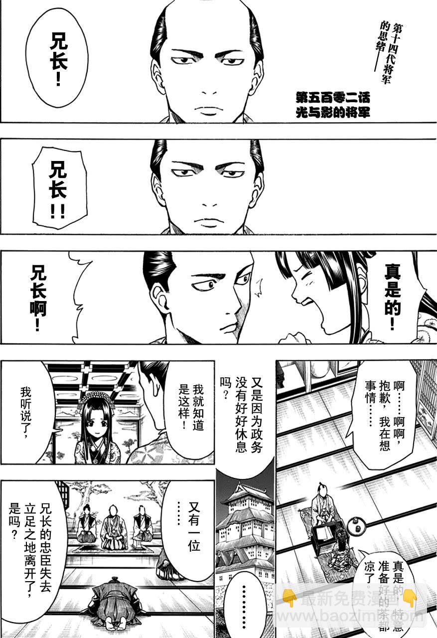 銀魂 - 第502話 光與影的將軍 - 3