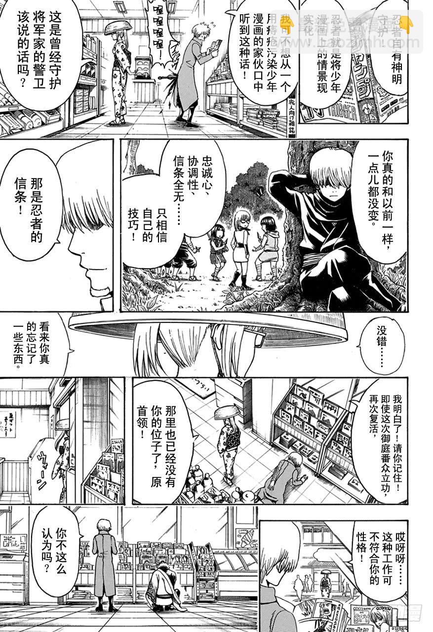 銀魂 - 第502話 光與影的將軍 - 1