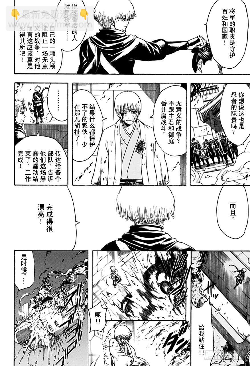 銀魂 - 第506話 忍者之國 - 2