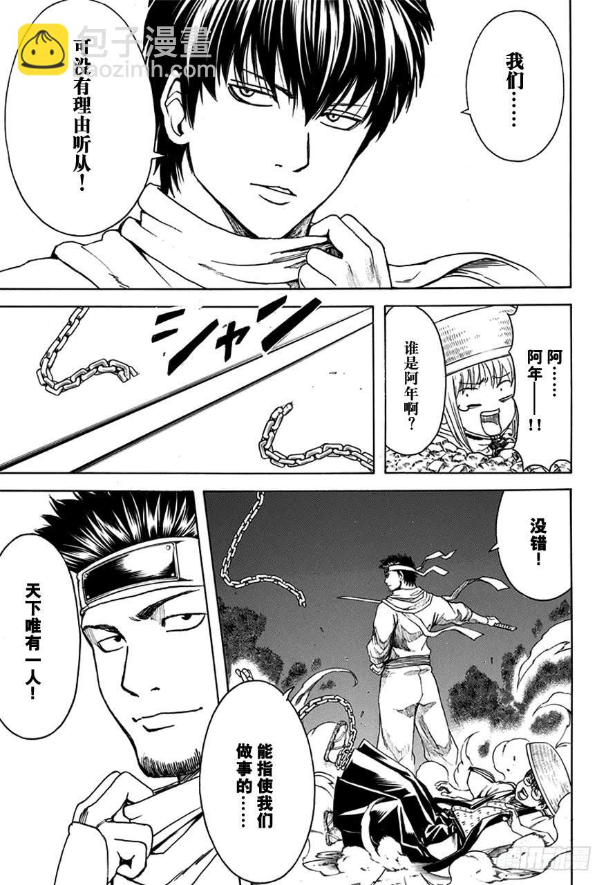 銀魂 - 第506話 忍者之國 - 1