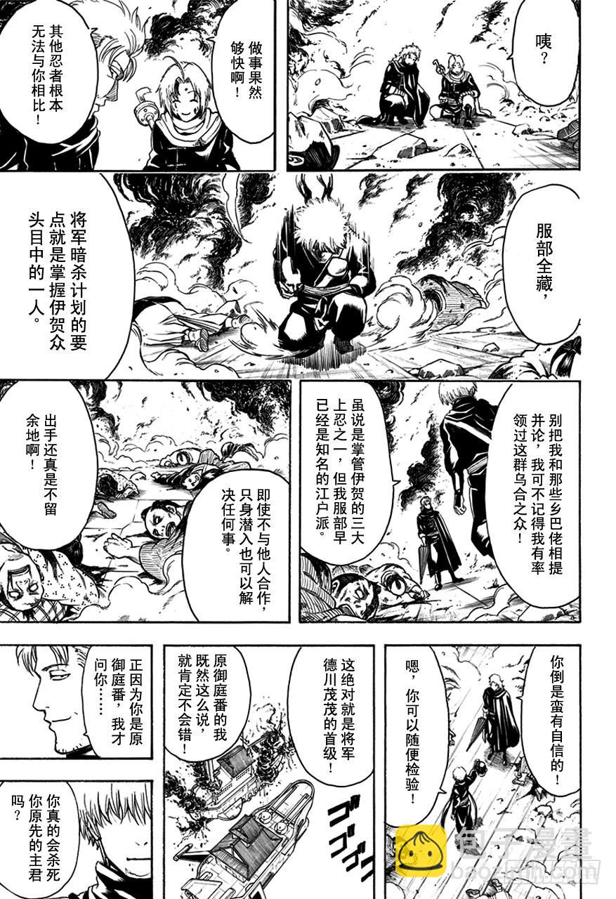 銀魂 - 第506話 忍者之國 - 1