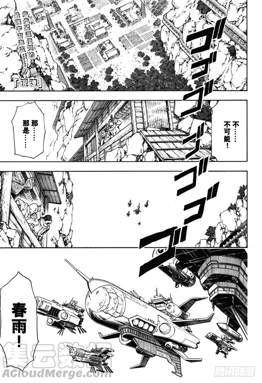 銀魂 - 第508話 忍者的靈魂 - 1
