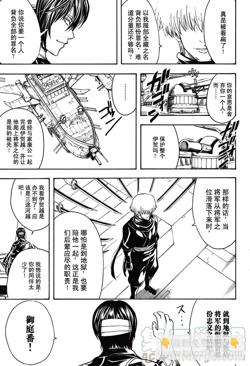 銀魂 - 第508話 忍者的靈魂 - 3