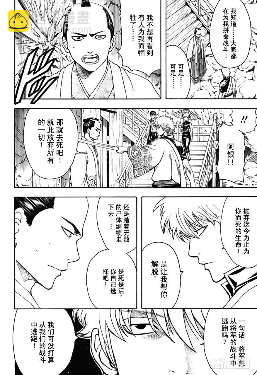 銀魂 - 第508話 忍者的靈魂 - 4