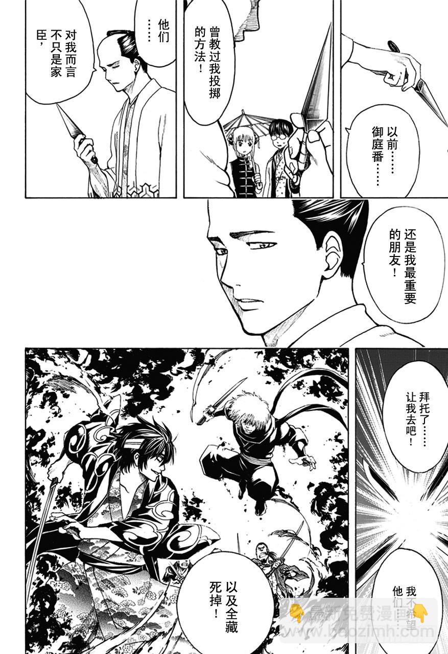 銀魂 - 第508話 忍者的靈魂 - 2