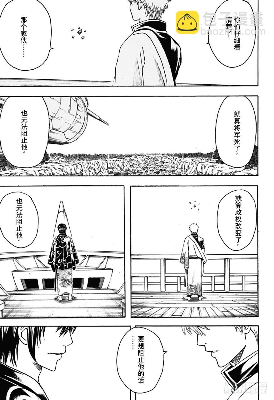 銀魂 - 第508話 忍者的靈魂 - 3