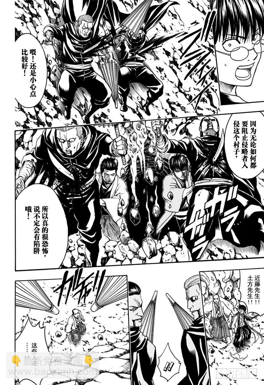 銀魂 - 第510話 武士與忍者 - 2