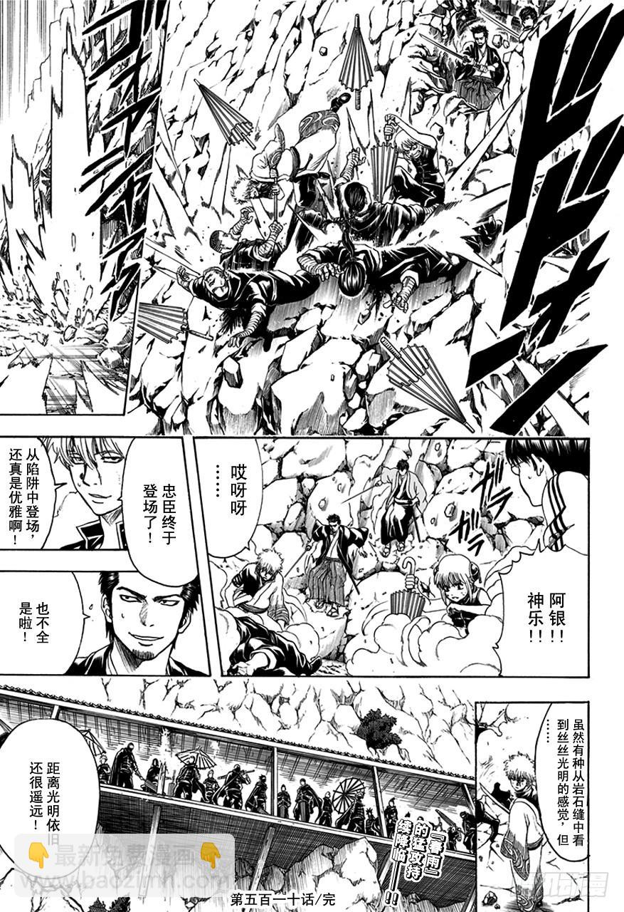 銀魂 - 第510話 武士與忍者 - 3