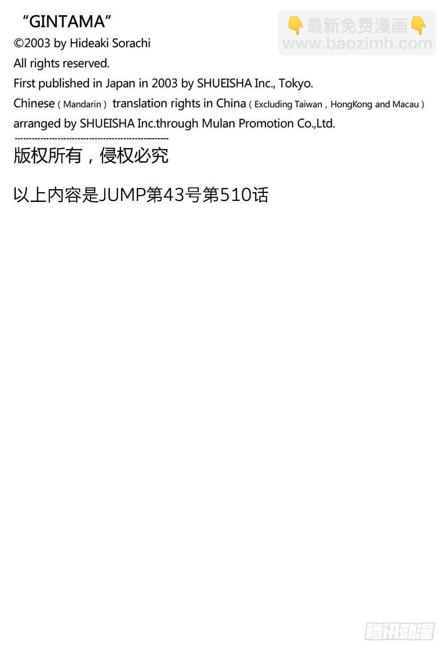 銀魂 - 第510話 武士與忍者 - 4