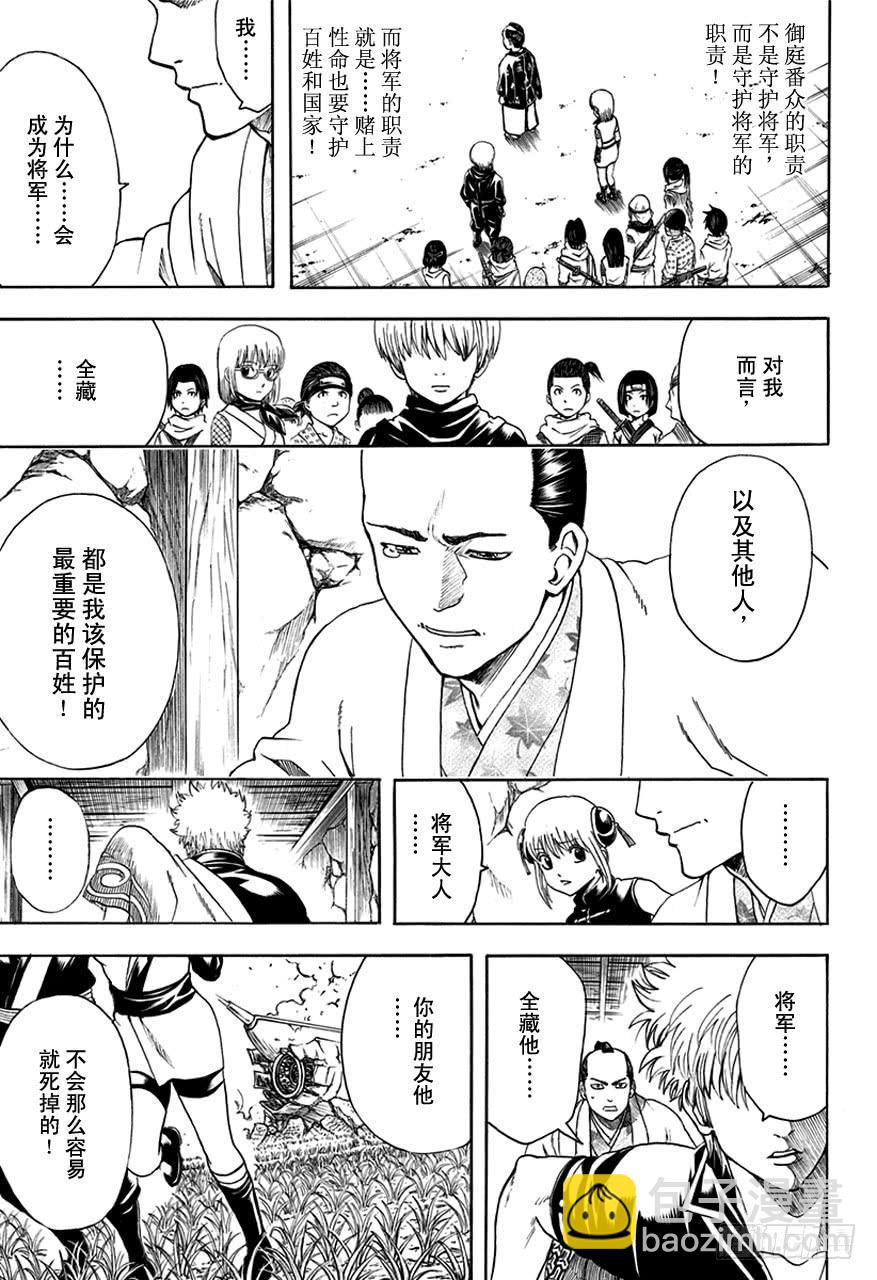 銀魂 - 第510話 武士與忍者 - 3