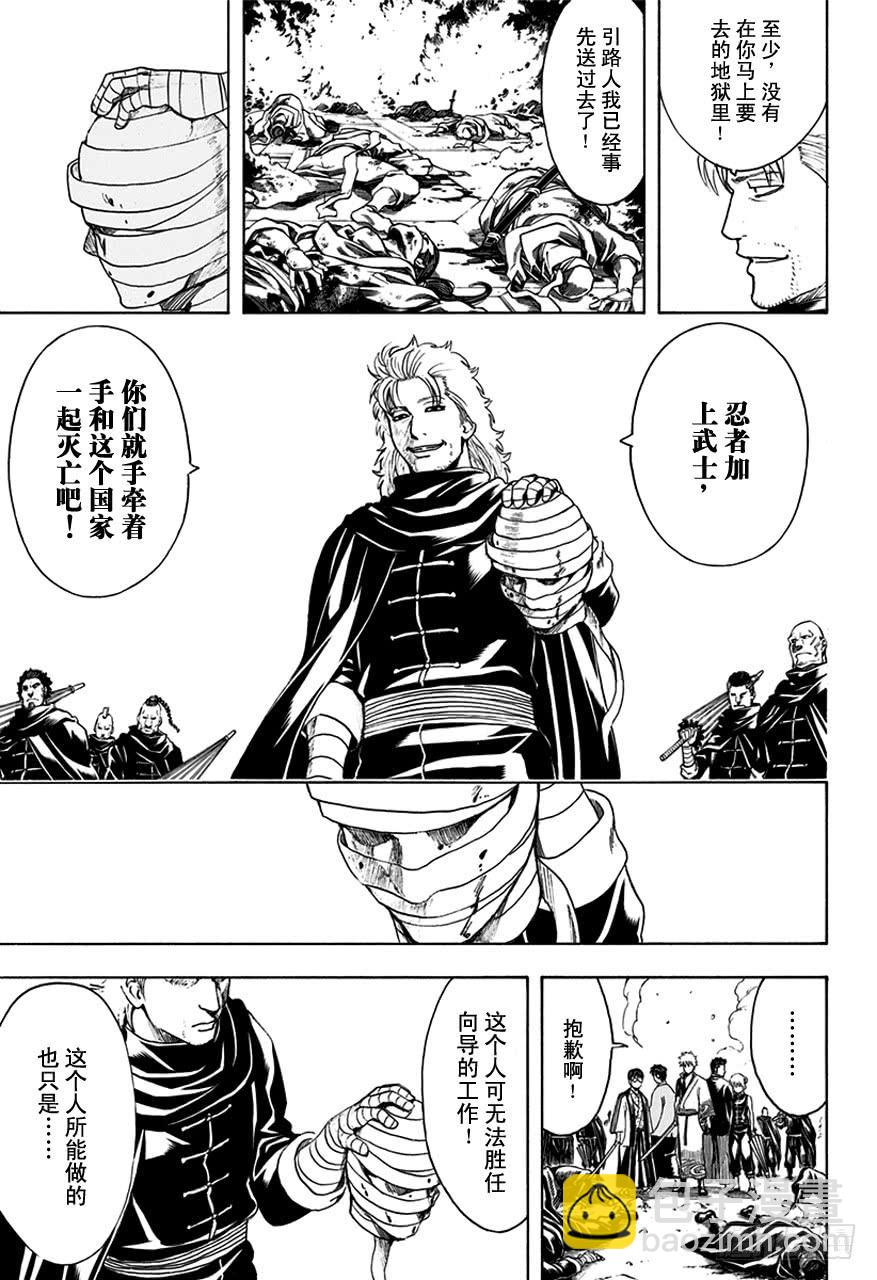 銀魂 - 第512話 委託 - 3